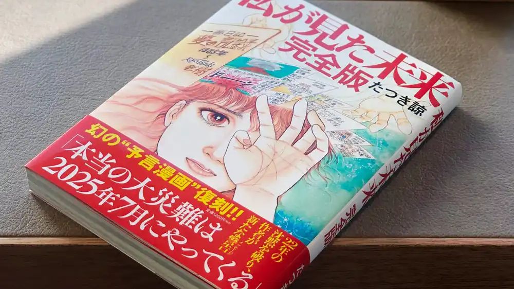 Mangá apocalíptico faz turistas cancelarem viagens ao Japão: o impacto de uma profecia fictícia Mangá apocalíptico faz turistas cancelarem viagens ao Japão: o impacto de uma profecia fictícia